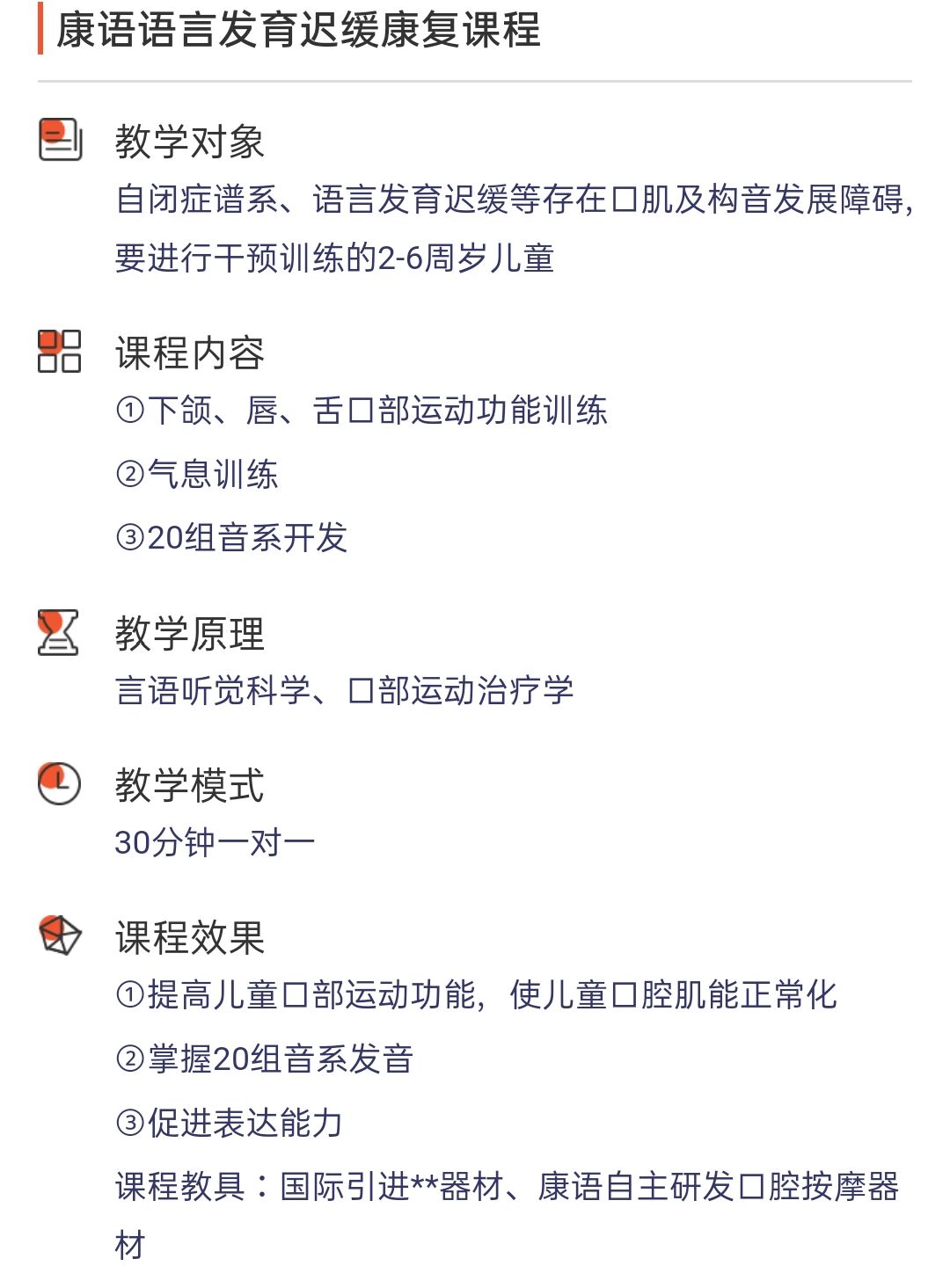 康復