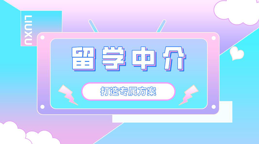 留學(xué)