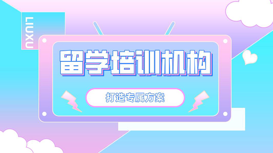 留學(xué)