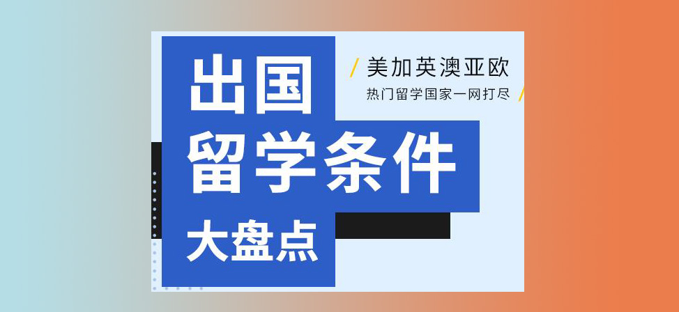留學(xué)