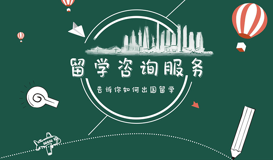 留學(xué)