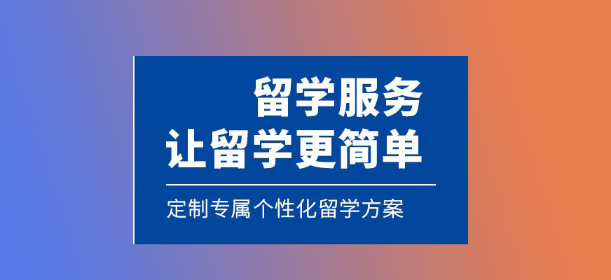留學