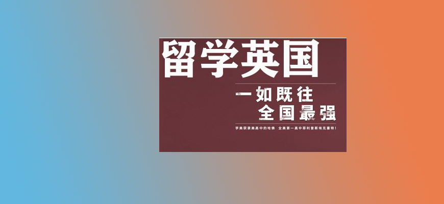 留學