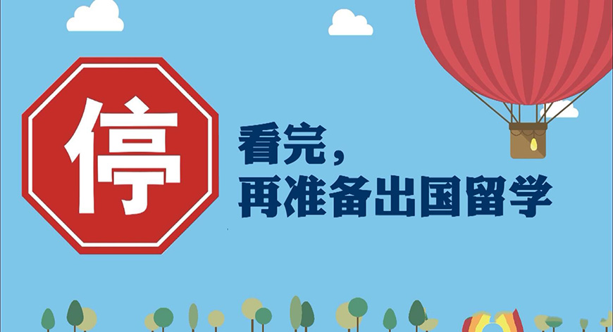 留學(xué)
