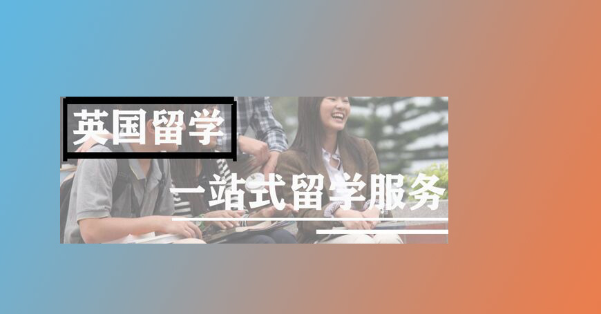 留学