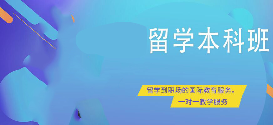 留學(xué)