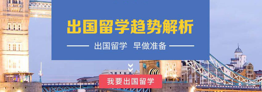 留學(xué)