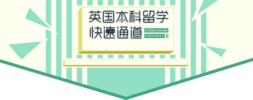 留學