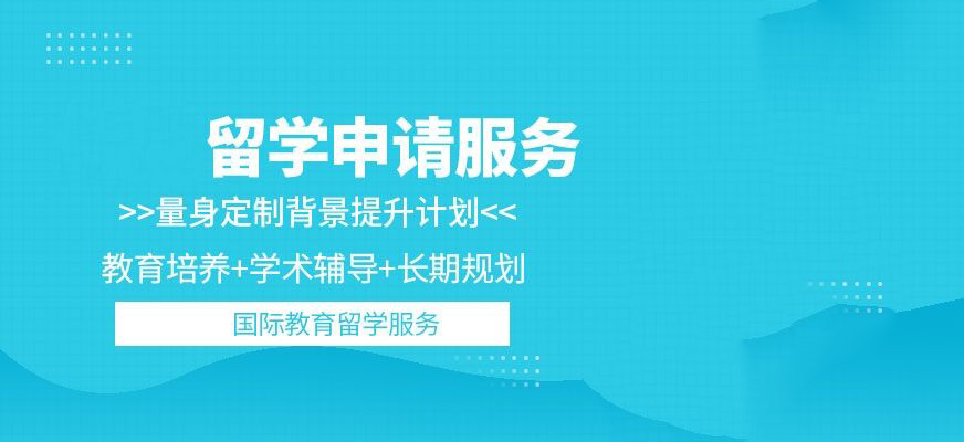 留學(xué)