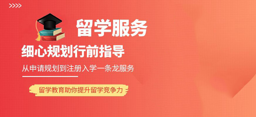留學(xué)