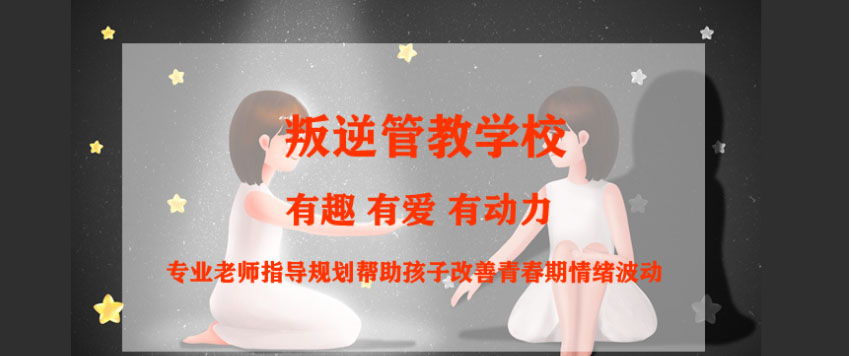 叛逆