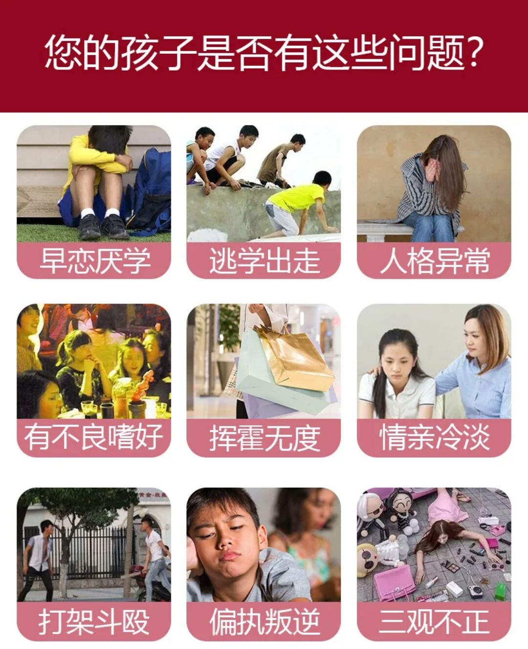叛逆