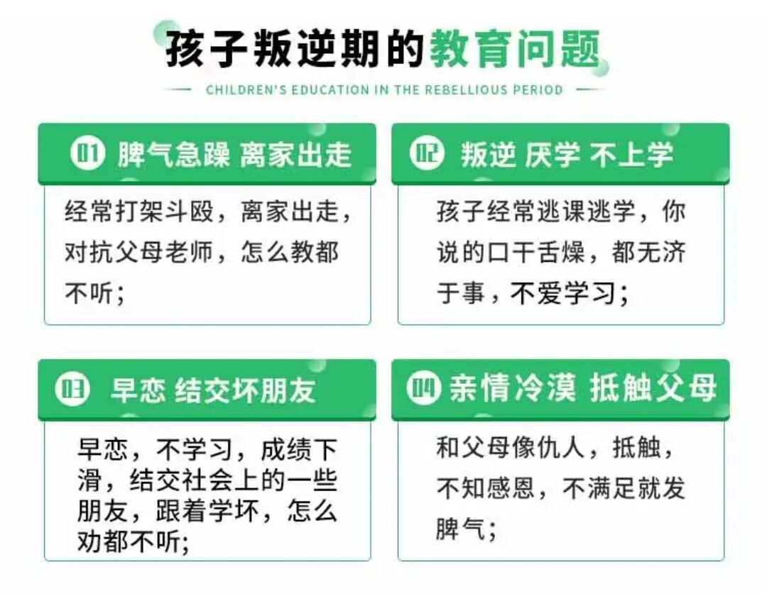 叛逆
