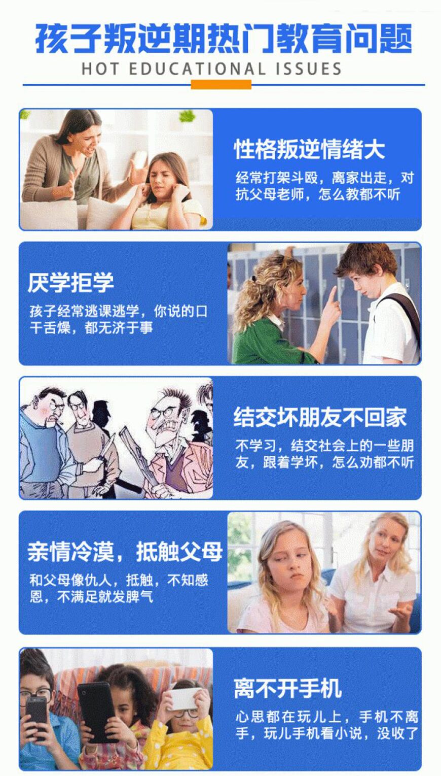 叛逆