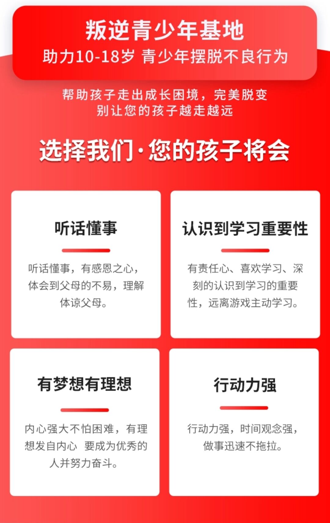 叛逆