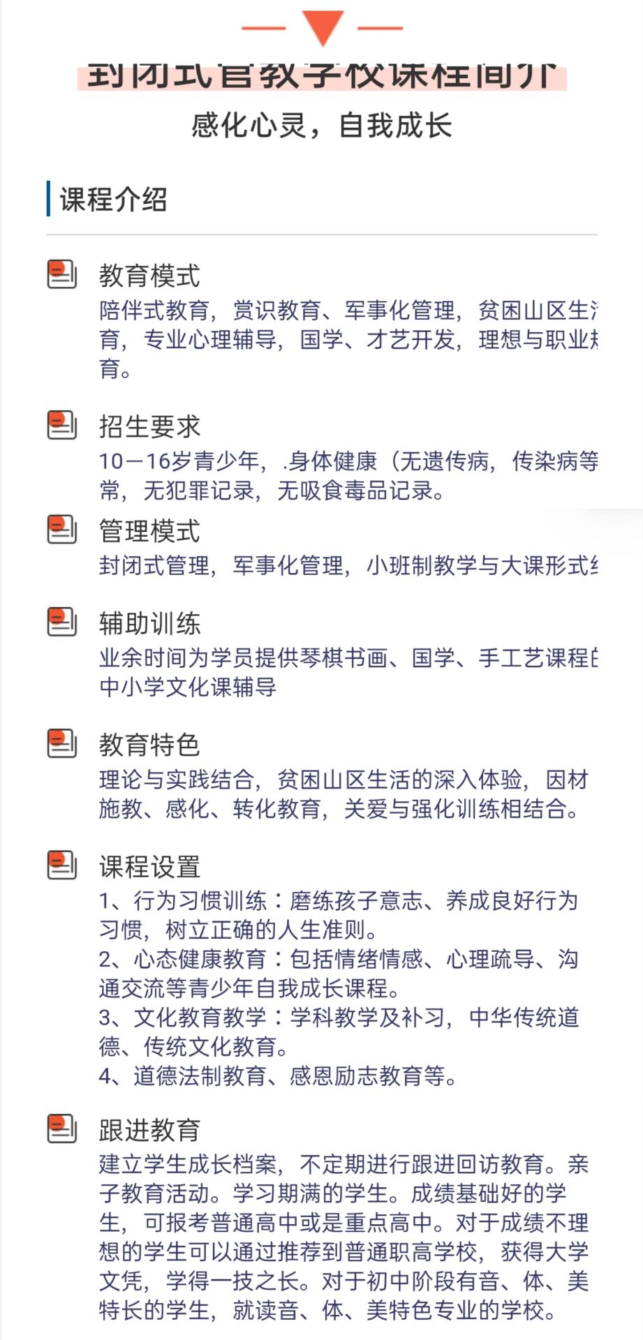 叛逆