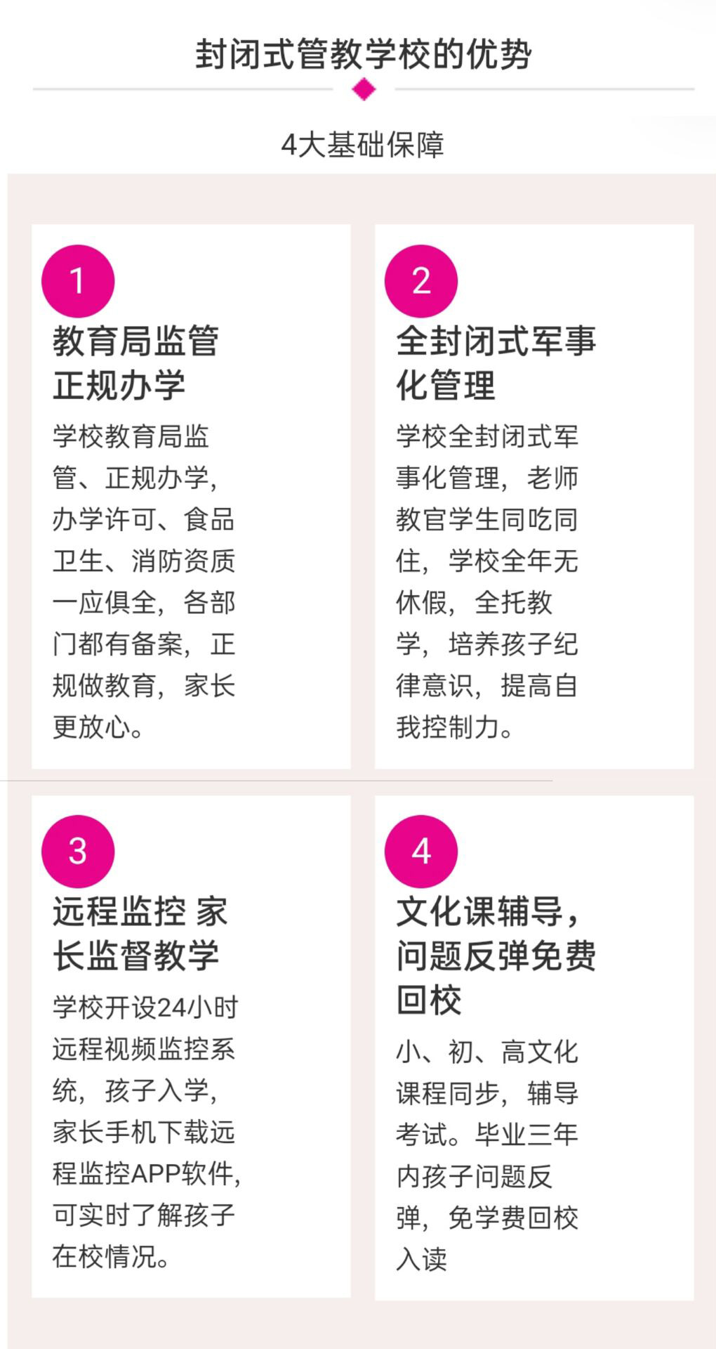 叛逆