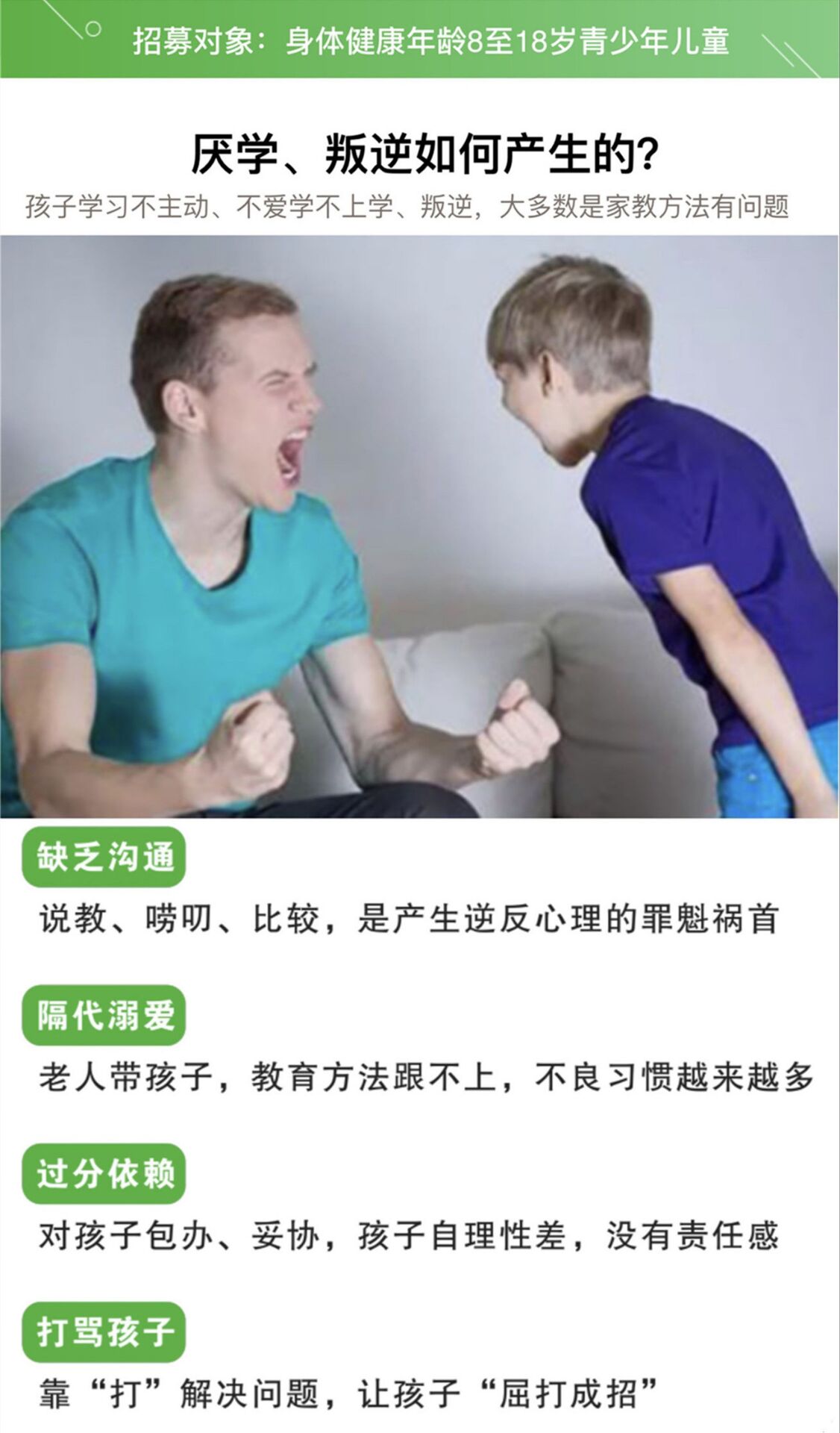 叛逆
