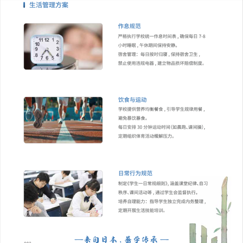 國際高中