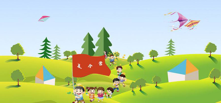 夏令营