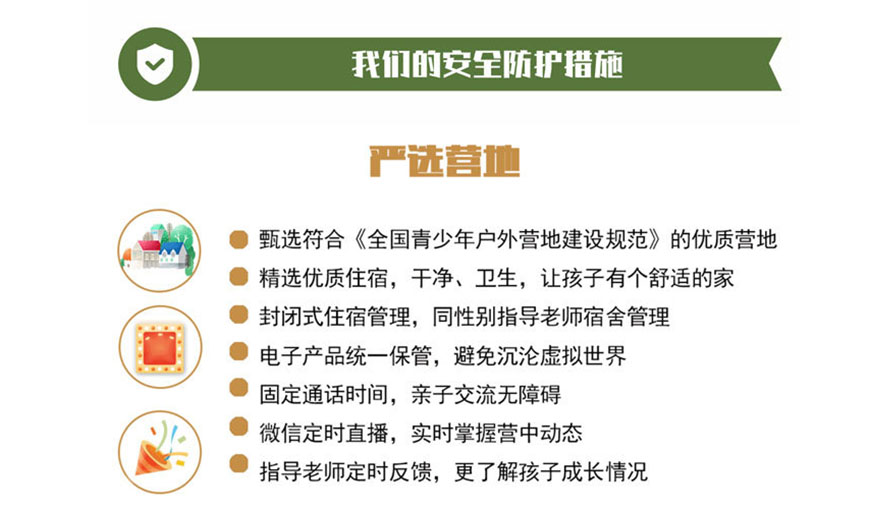 夏令营