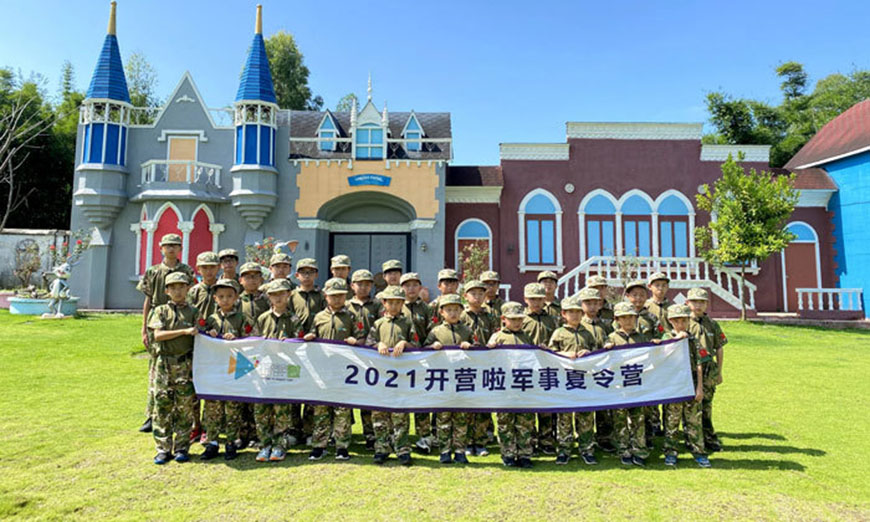 夏令营