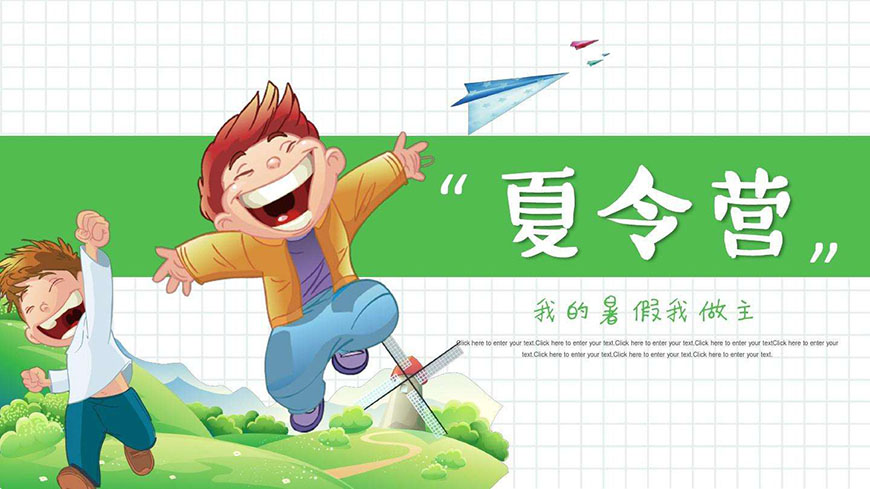 夏令营