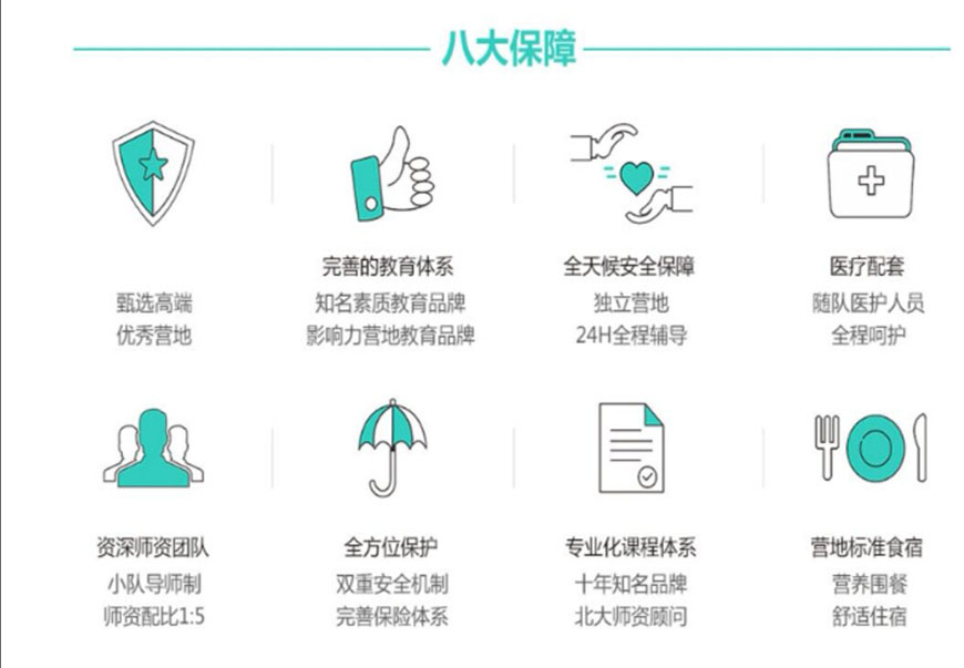 夏令营