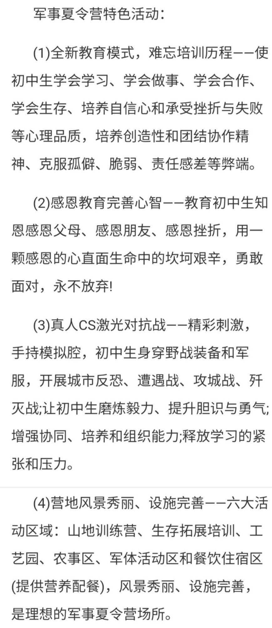 夏令营