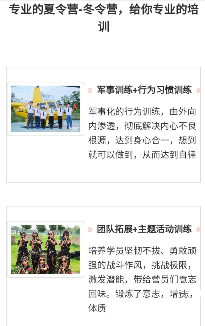 夏令营