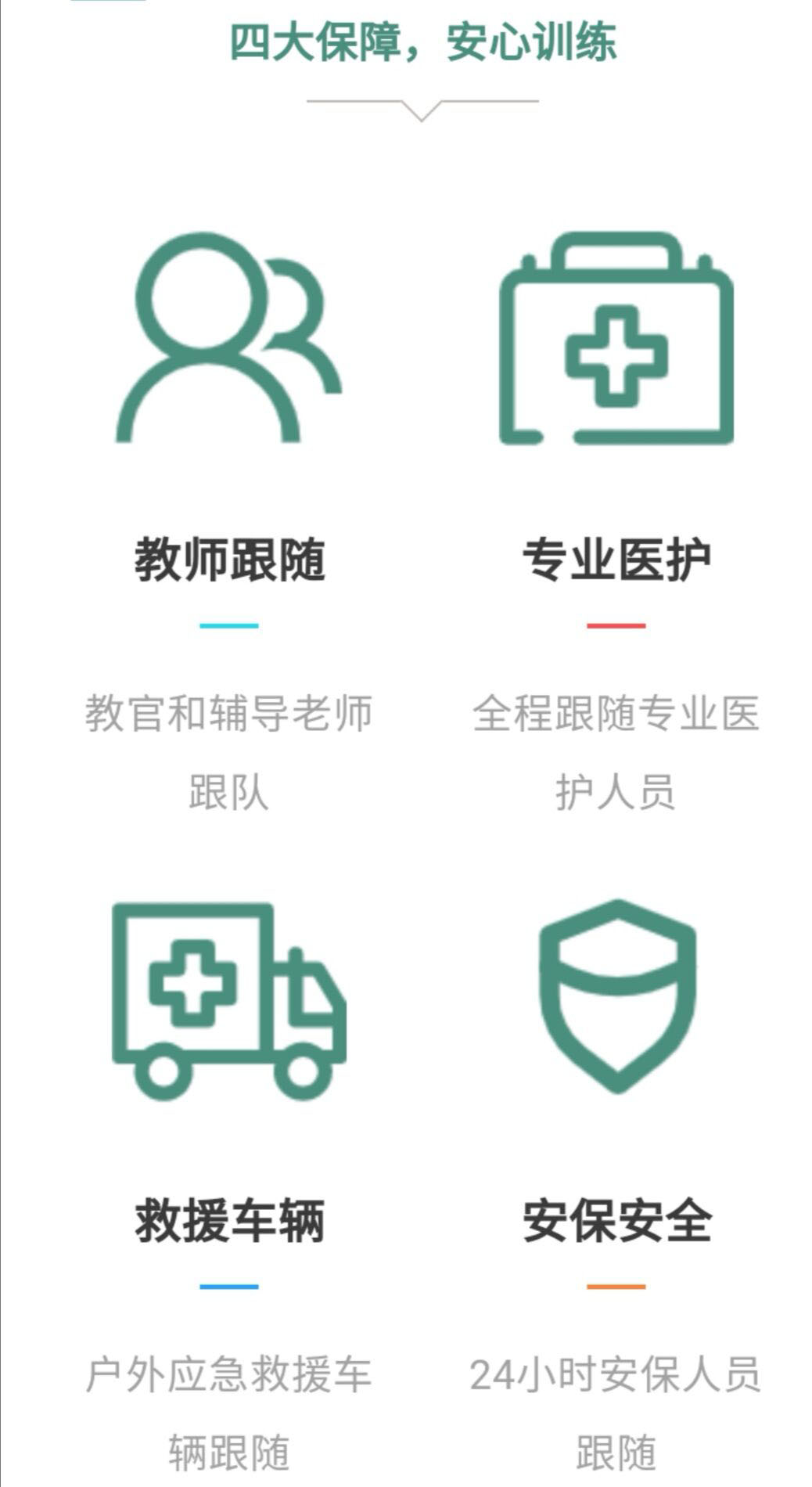 夏令营