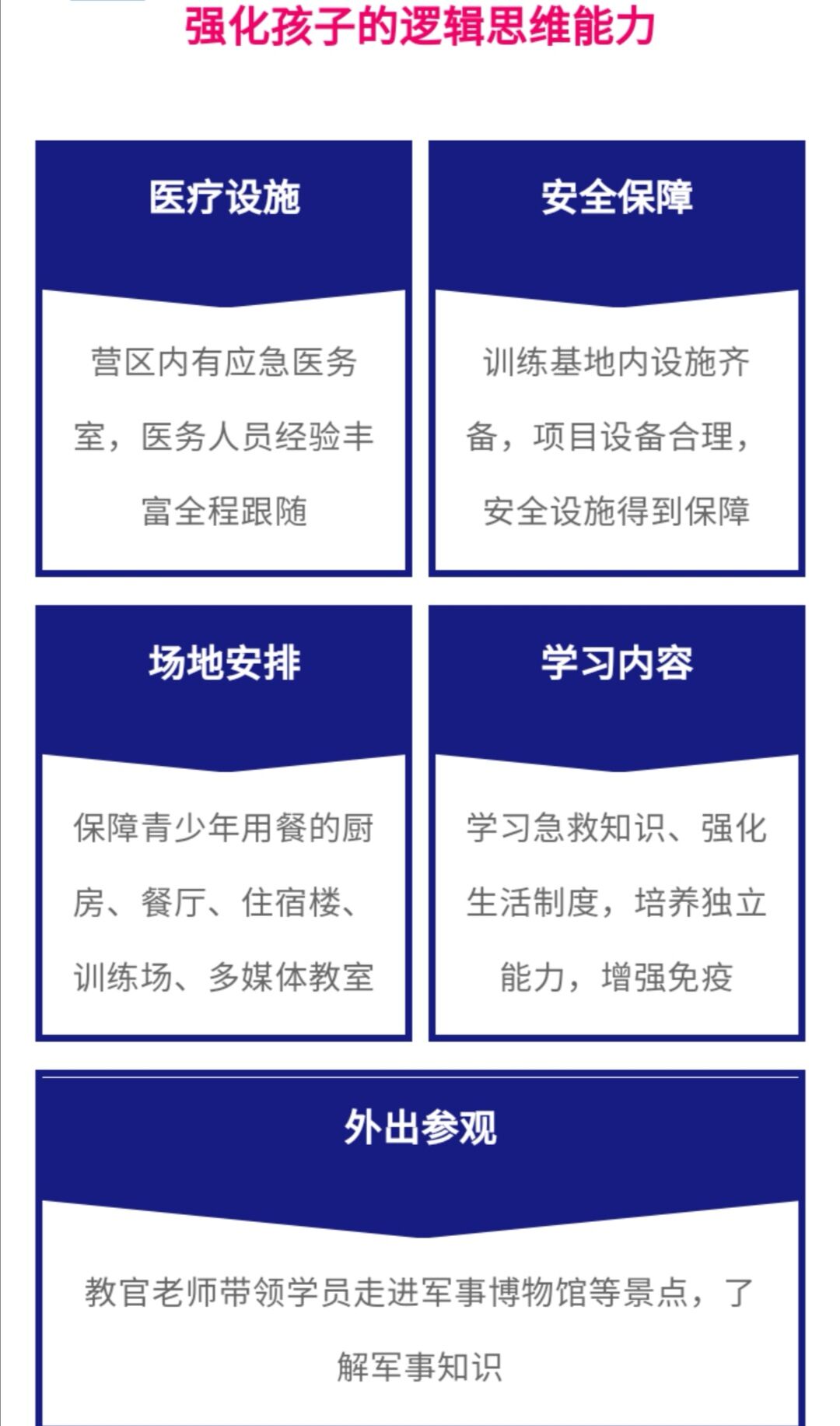 夏令营