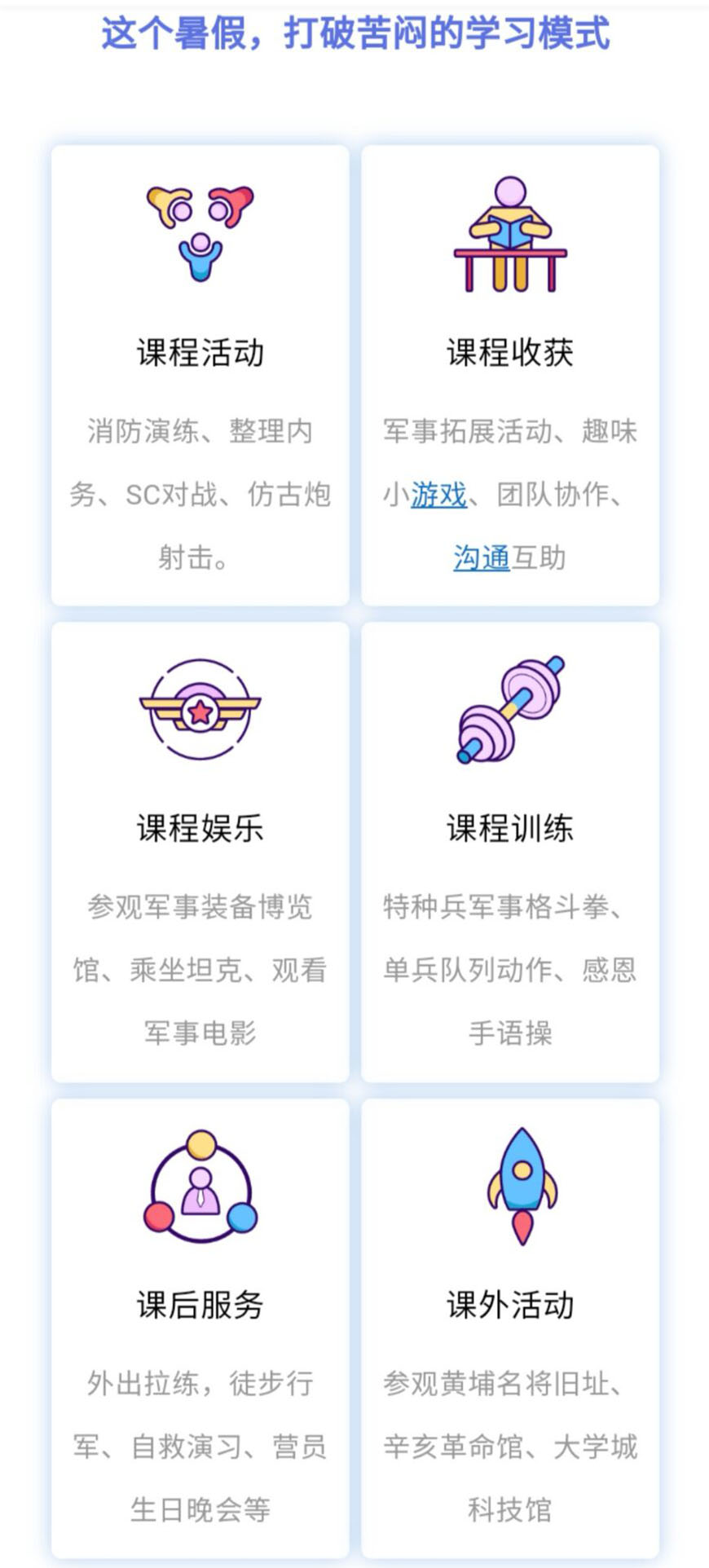 夏令营