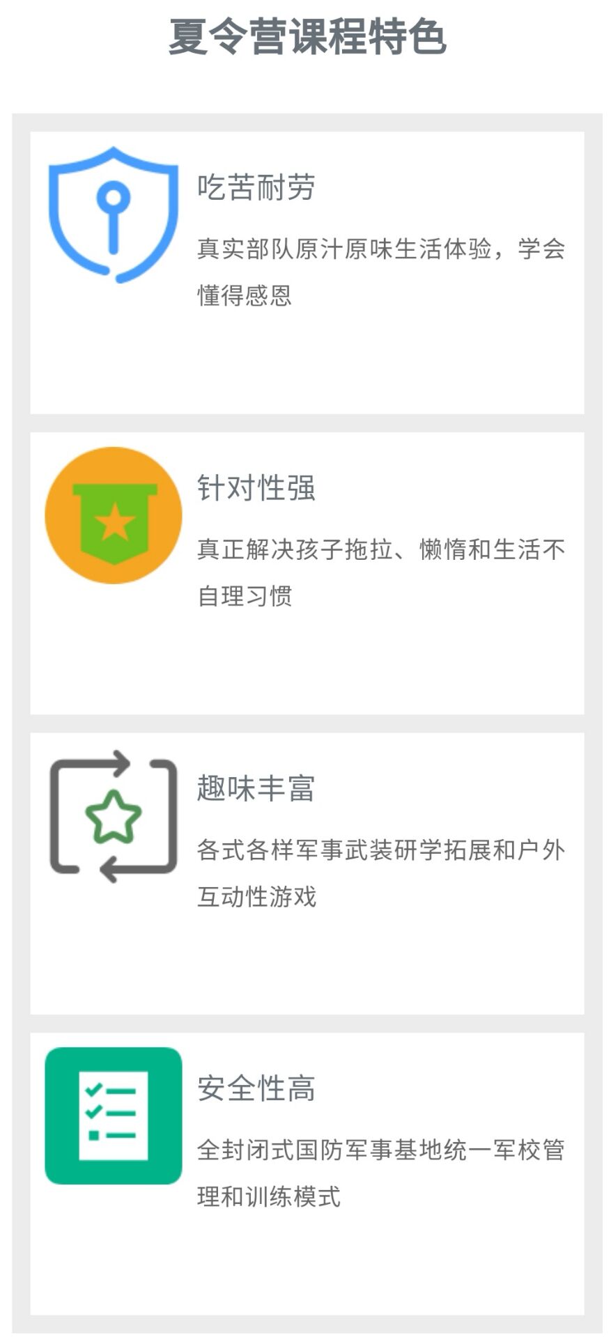 夏令营