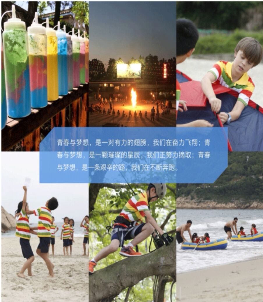 夏令营