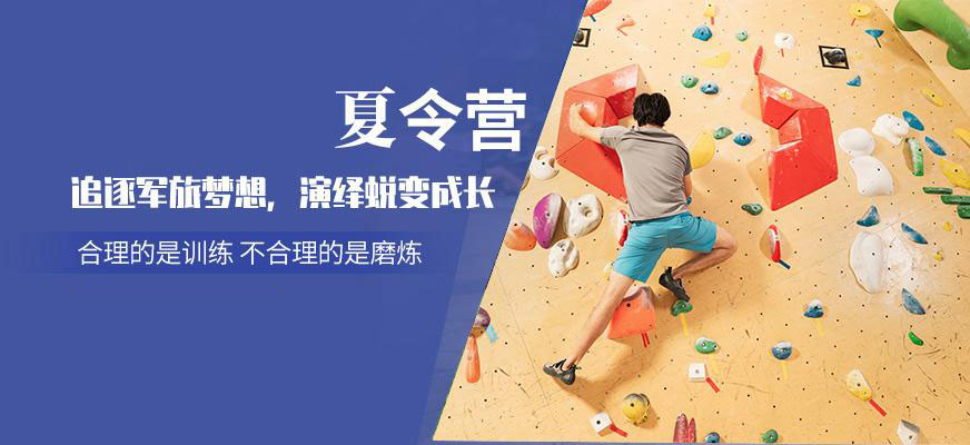 夏令营