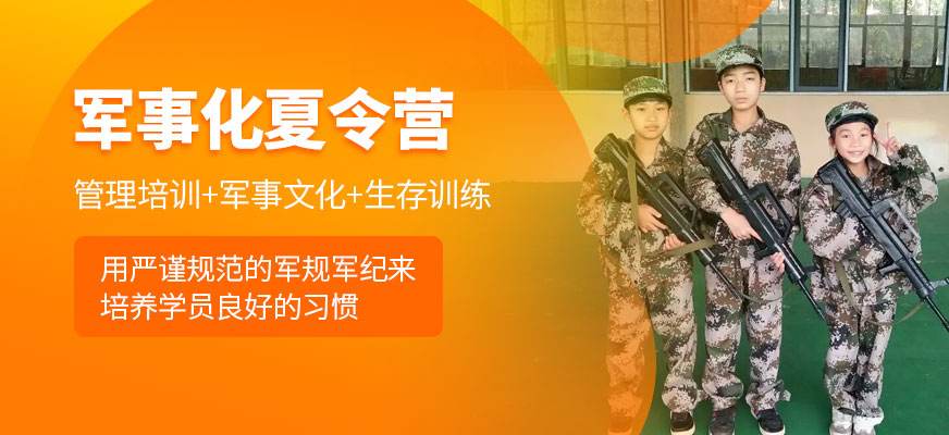 夏令营