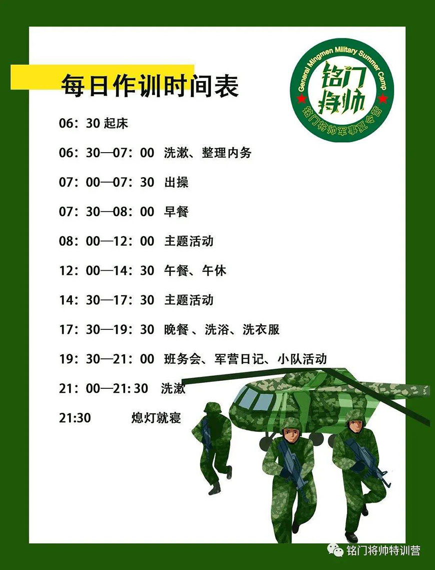 夏令营