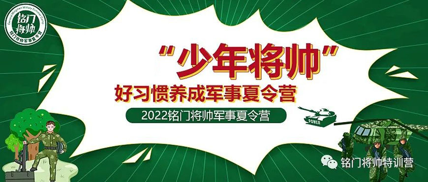 夏令营