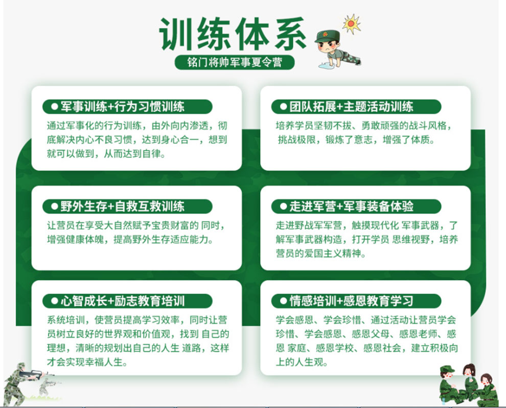 夏令营