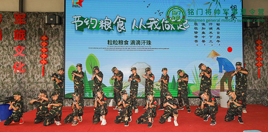 夏令营