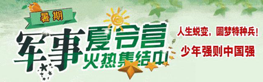 夏令营