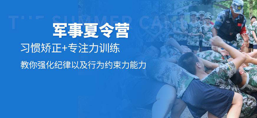夏令营