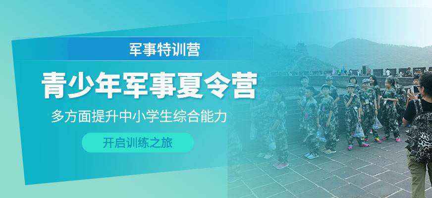 夏令营