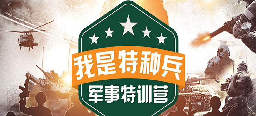 夏令营