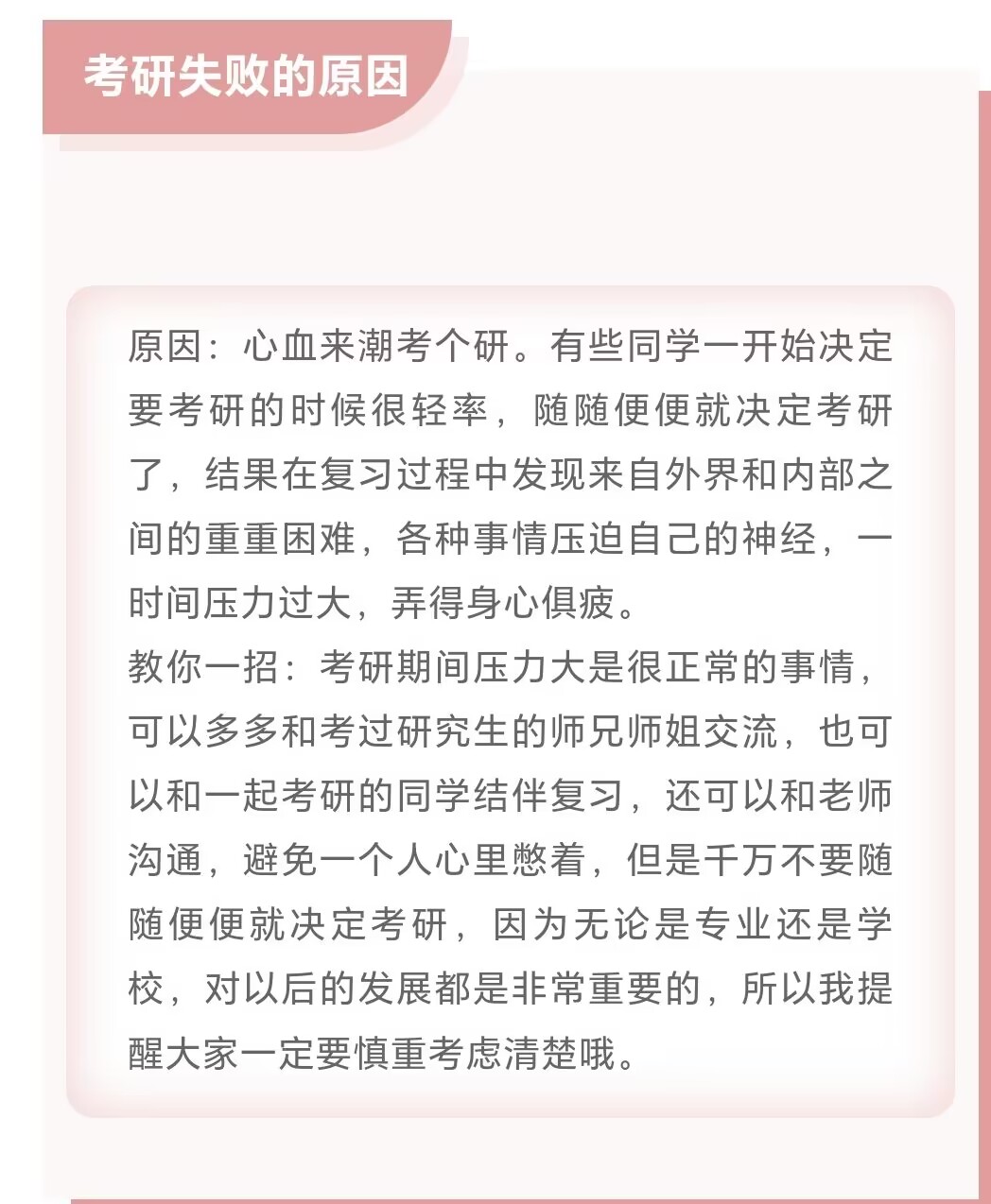 考研