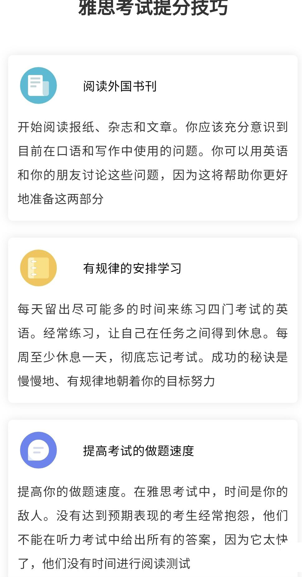 語培