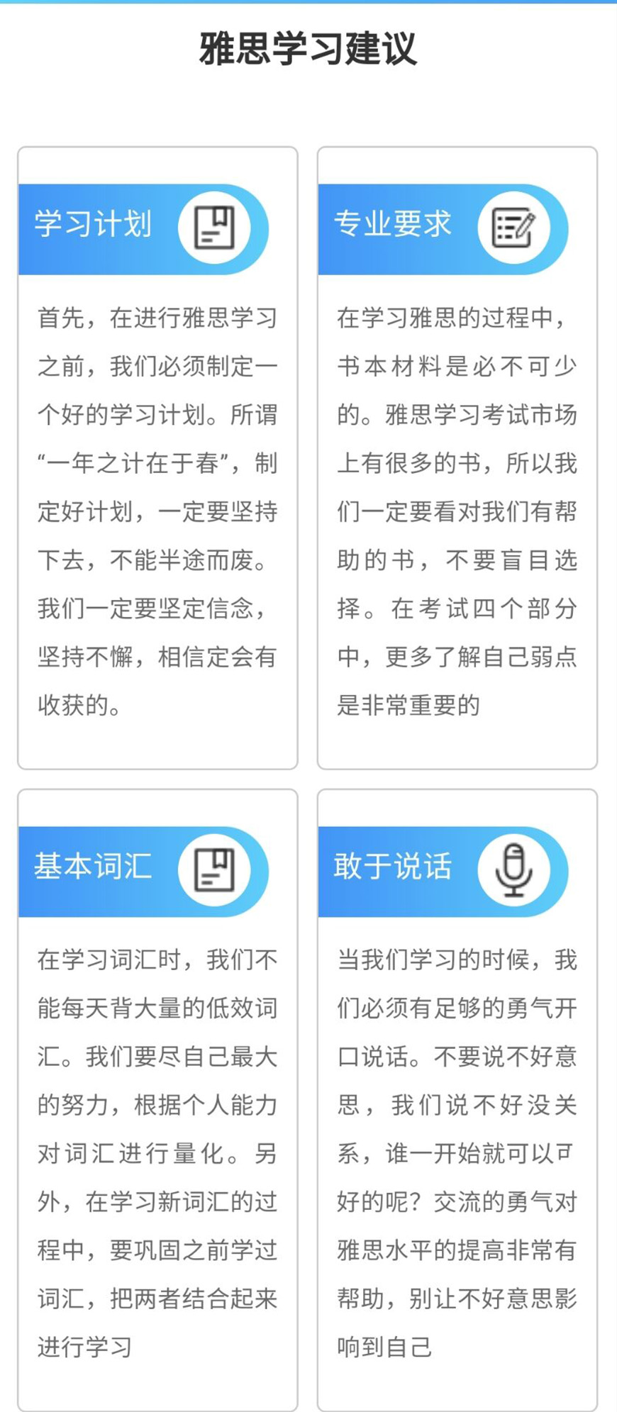 語培