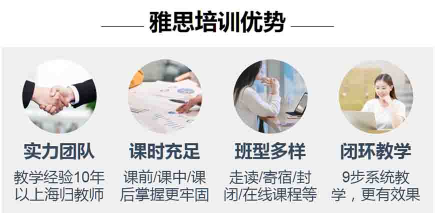 雅思