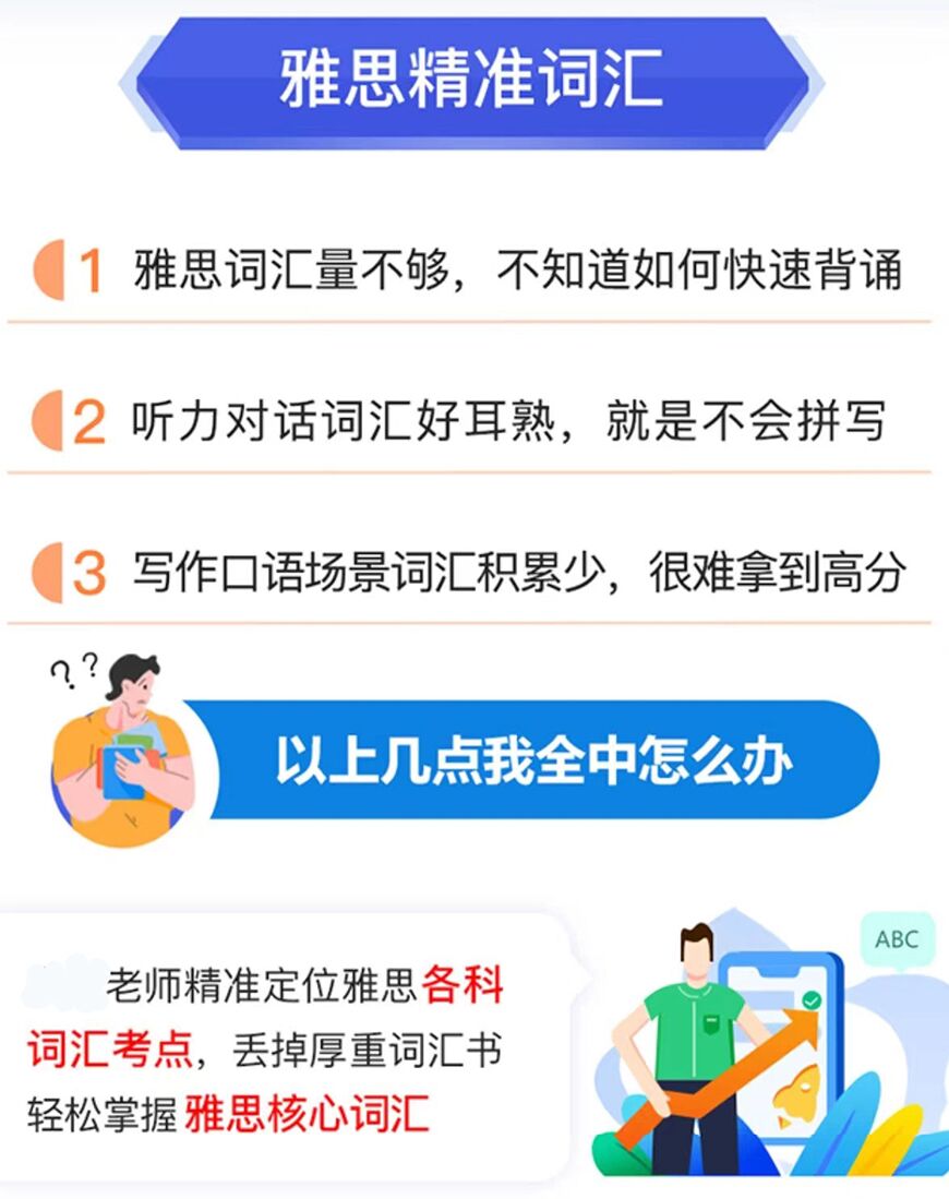 雅思